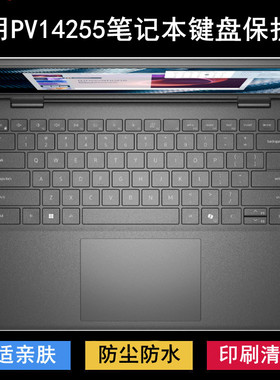 适用戴尔Dell Pro 14 Essential键盘保护膜14寸PV14255笔记本电脑