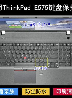 适用ThinkPad联想E575键盘保护膜15.6寸笔记本电脑防尘防水降噪套