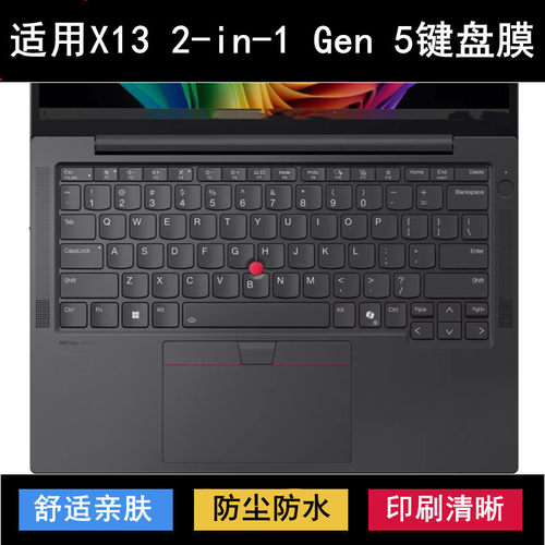 适用ThinkPad联想X13 2-in-1 Gen 5键盘保护膜13.3寸笔记本防尘套