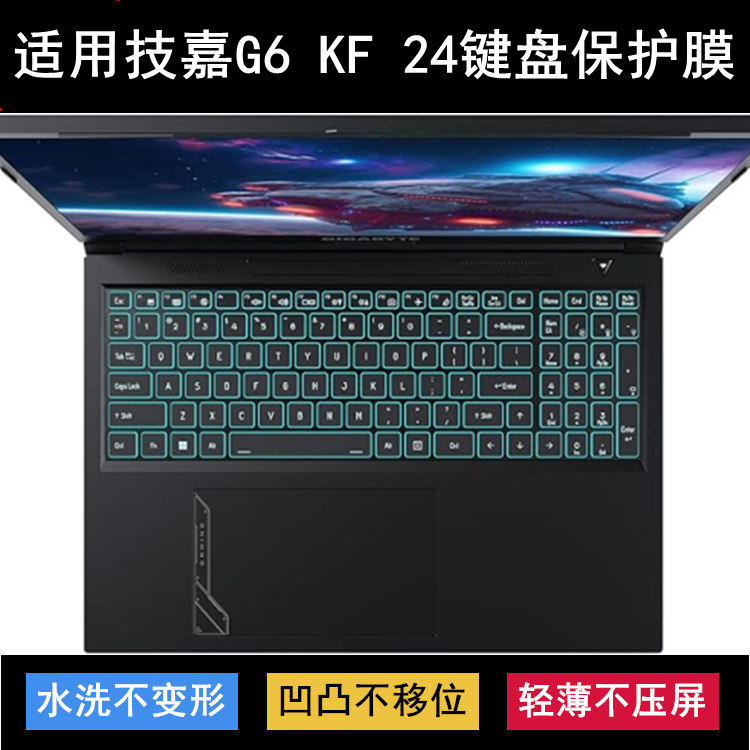 适用技嘉G6 KF 24键盘保护膜16英寸笔记本电脑按键透明防尘防水套