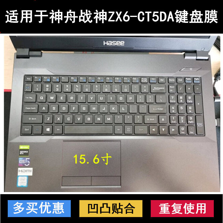 适用神舟战神ZX6-CT5DA键盘保护膜15.6寸笔记本电脑防尘防水降噪