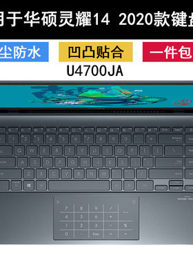 适用华硕ASUS灵耀14 2020键盘保护贴膜U4700J手提笔记本电脑14寸A
