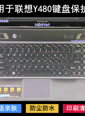 适用联想Y480键盘保护膜14寸A笔记本M电脑N按键透明防尘罩防水套