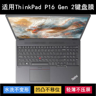 适用ThinkPad联想P16 2键盘保护膜16寸笔记本电脑防尘防水套 Gen