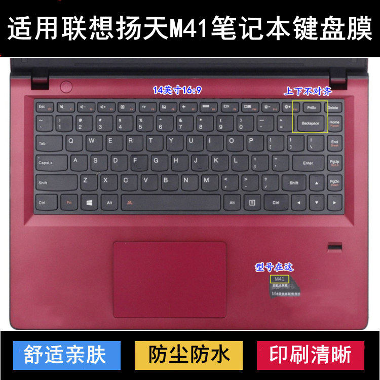适用联想M41键盘保护膜14寸扬天笔记本电脑按键字母防尘罩防水套