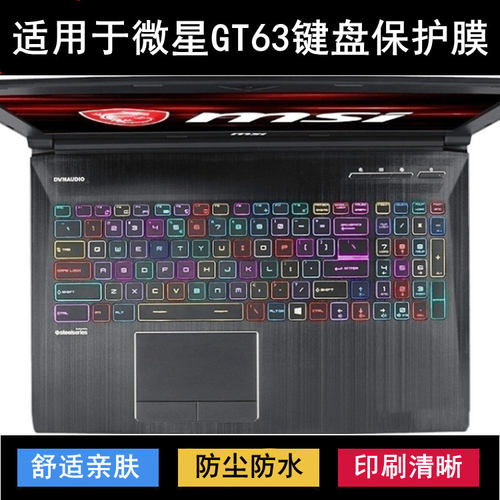 适用微星GT63键盘保护膜15.6寸笔记本电脑可爱卡通防尘防水透明套