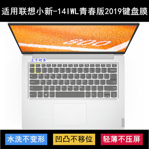 适用联想小新-14IWL青春版2019键盘保护膜14寸笔记本电脑防尘防水