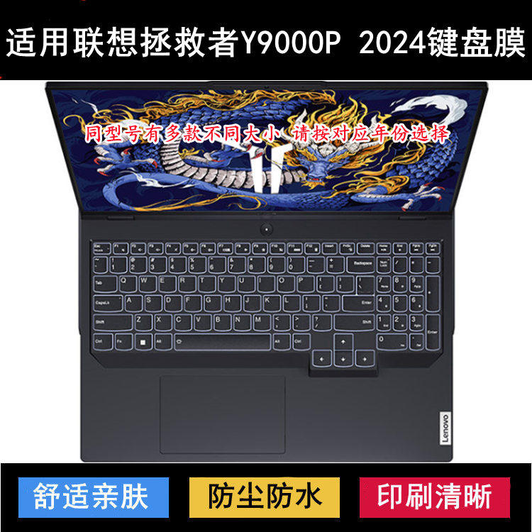 适用联想拯救者Y9000P 2024键盘保护膜16寸笔记本电脑透明防尘套
