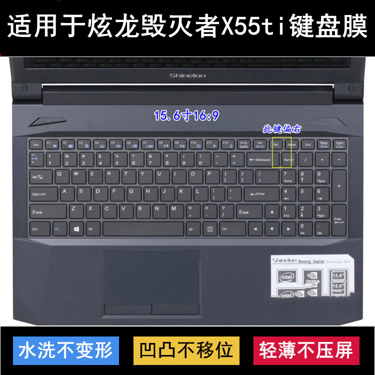适用炫龙毁灭者X55ti键盘保护膜15.6寸X55ti-781S1N笔记本防尘罩