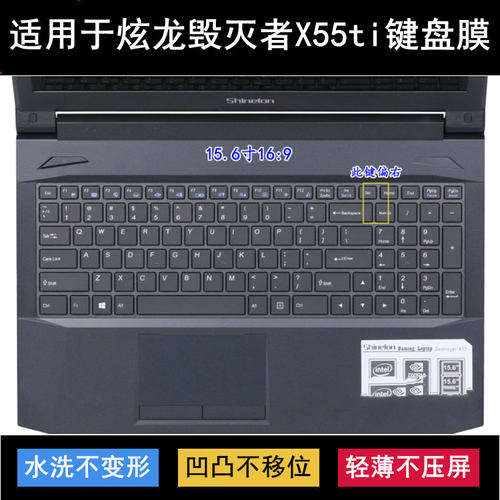 适用炫龙毁灭者X55ti键盘保护膜15.6寸X55ti-781S1N笔记本防尘罩