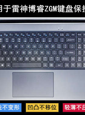 适用雷神博睿ZGM键盘保护膜15.6寸ZGM V31笔记本电脑防尘防水可爱