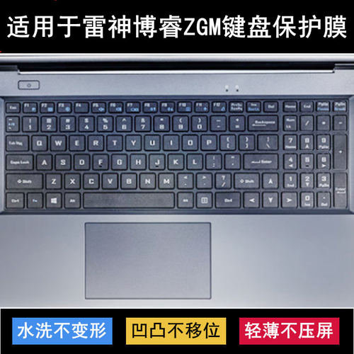 适用雷神博睿ZGM键盘保护膜15.6寸ZGM V31笔记本电脑防尘防水可爱