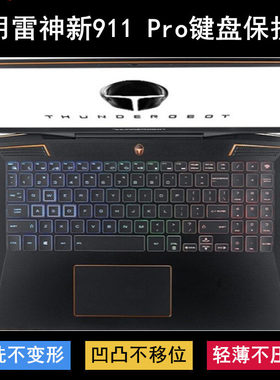 适用雷神新911 Pro键盘保护膜15.6寸笔记本电脑可爱卡通防尘防水