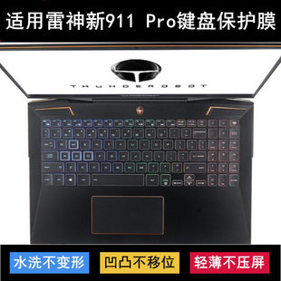 适用雷神新911 Pro键盘保护膜15.6寸笔记本电脑可爱卡通防尘防水