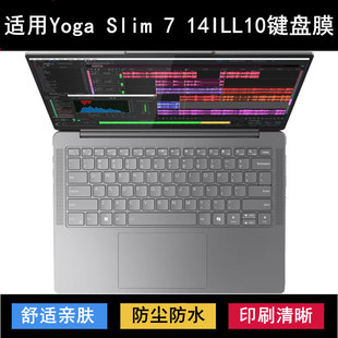 适用联想Yoga Slim 7 14ILL10键盘保护膜14寸笔记本电脑防尘防水