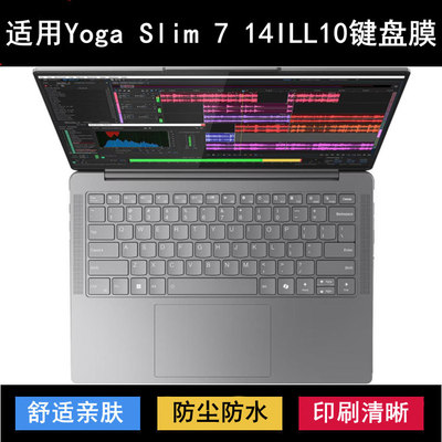 适用联想Yoga Slim 7 14ILL10键盘保护膜14寸笔记本电脑防尘防水