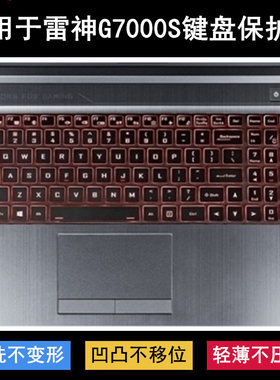 适用雷神G7000S键盘保护膜15.6寸笔记本电脑透明防尘罩防水套降噪