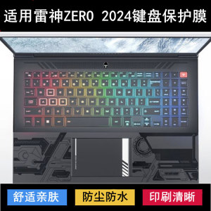 适用雷神ZERO 2024键盘保护膜16寸笔记本电脑按键可爱防尘防水套