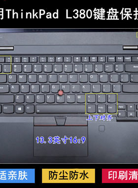 适用ThinkPad联想L380键盘保护膜13.3寸L380 Yoga笔记本电脑防尘
