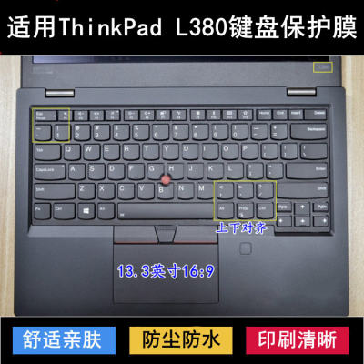 适用ThinkPad联想L380键盘保护膜13.3寸L380 Yoga笔记本电脑防尘