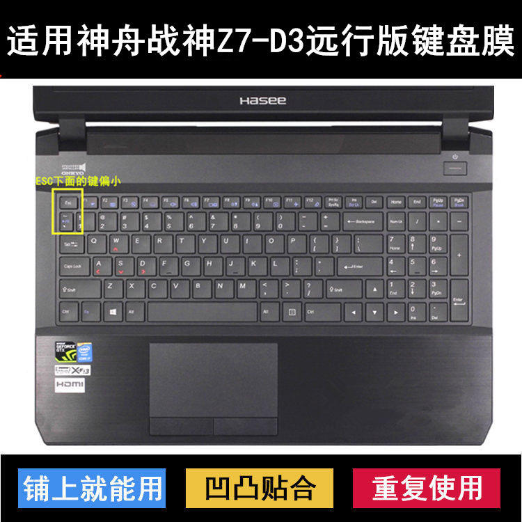 适用神舟战神Z7-D3远行版键盘保护膜15.6寸笔记本电脑透明防尘罩