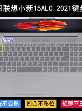 适用联想小新15ALC 2021键盘保护膜15.6寸笔记本电脑防水防尘降噪