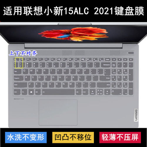 适用联想小新15ALC 2021键盘保护膜15.6寸笔记本电脑防水防尘降噪