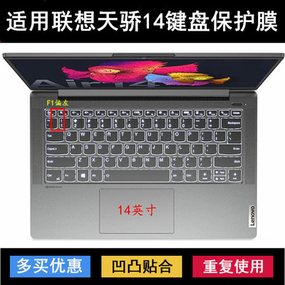 适用联想天骄14键盘保护膜14寸ALC笔记本ITL电脑防尘防水降噪透明