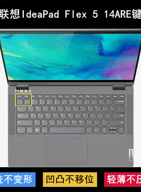 适用联想IdeaPad Flex 5 14ARE05键盘保护膜14寸笔记本电脑防尘套