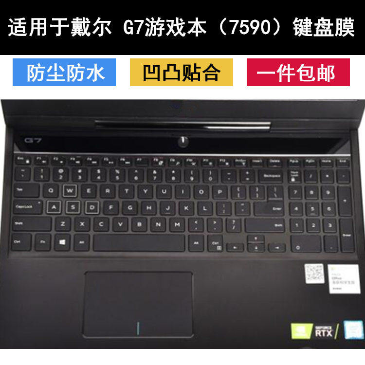 适用戴尔g7 7590键盘膜15英寸笔记本电脑防水贴合硅胶套保护罩tpu