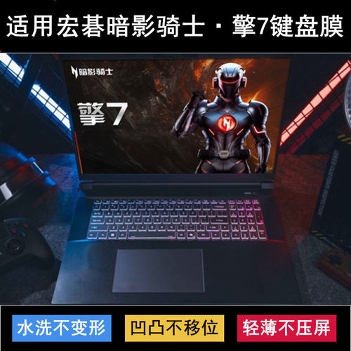 适用Acer宏碁暗影骑士•擎7键盘保护膜16寸笔记本电脑防尘罩防水