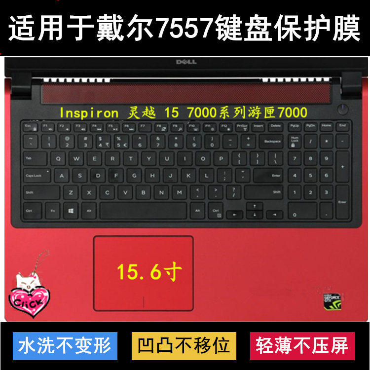 适用戴尔灵越7557键盘保护膜15.6寸笔记本电脑防尘防水套降噪透明