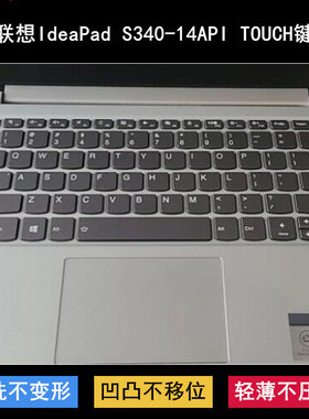 适用联想IdeaPad S340-14API TOUCH键盘保护膜14寸笔记本电脑防尘