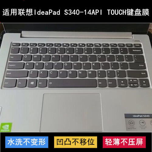 适用联想IdeaPad S340-14API TOUCH键盘保护膜14寸笔记本电脑防尘