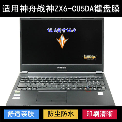 适用神舟战神ZX6-CU5DA键盘保护膜15.6寸笔记本电脑防尘防水降噪
