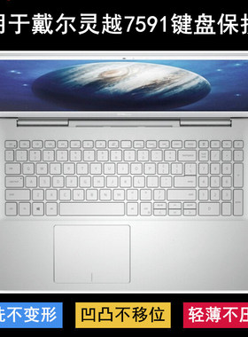 适用戴尔灵越7591键盘保护膜15.6英寸笔记本电脑防水可爱卡通防尘