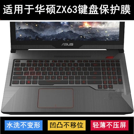 适用华硕ZX63键盘膜15.6寸ZX63VD7700笔记本7300电脑飞行堡垒防尘