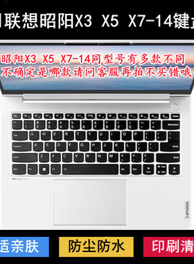 适用ABU联想昭阳X3-14 IRU键盘膜IAP笔记本X5电脑X7套IRP罩IR IRH