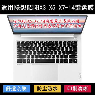 适用ABU联想昭阳X3-14 IRU键盘膜IAP笔记本X5电脑X7套IRP罩IR IRH