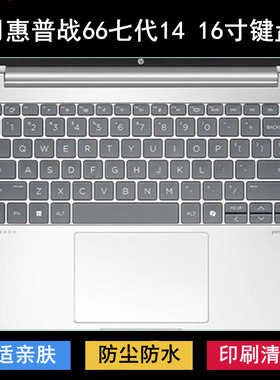 适用惠普战66七代键盘膜14寸Probook 440 14 G11笔记本460电脑罩