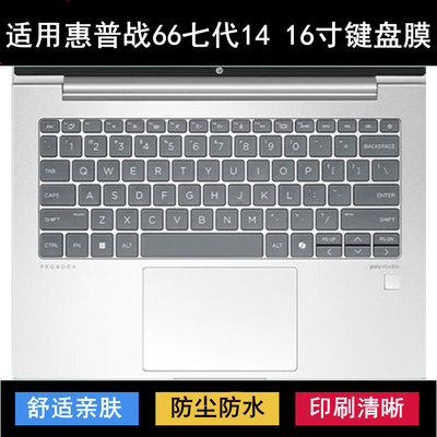 适用惠普战66七代键盘膜14寸Probook 440 14 G11笔记本460电脑罩