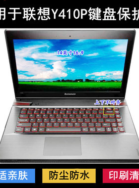 适用联想Y410P键盘保护膜14寸笔记本电脑可爱卡通防尘防水防烟灰