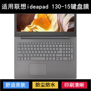 适用联想ideapad 15键盘保护膜15.6寸AST笔记本IKB电脑防尘套 130