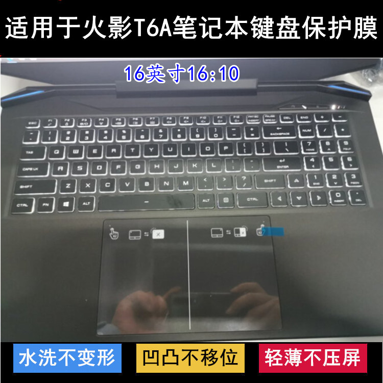 适用火影T6A键盘保护膜16寸电竞游戏笔记本电脑可爱卡通防尘套罩