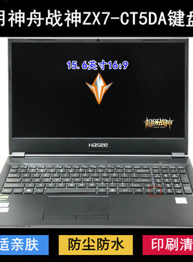 适用神舟战神ZX7-CT5DA键盘保护膜15.6寸笔记本电脑防尘防水降噪