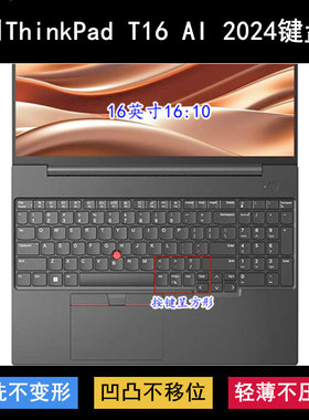 适用ThinkPad联想T16 AI 2024键盘保护膜16寸笔记本电脑防尘防水