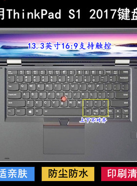 适用ThinkPad联想S1 2017键盘保护膜13.3寸笔记本电脑防尘防水套
