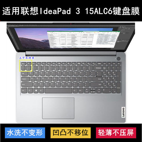 适用联想IdeaPad 3 15ALC6键盘保护膜15.6寸笔记本电脑透明防尘套