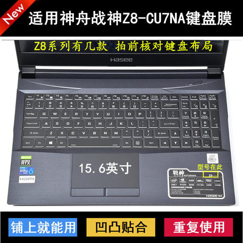 适用神舟战神Z8-CU7NA键盘保护膜15.6寸笔记本电脑按键字母防尘罩