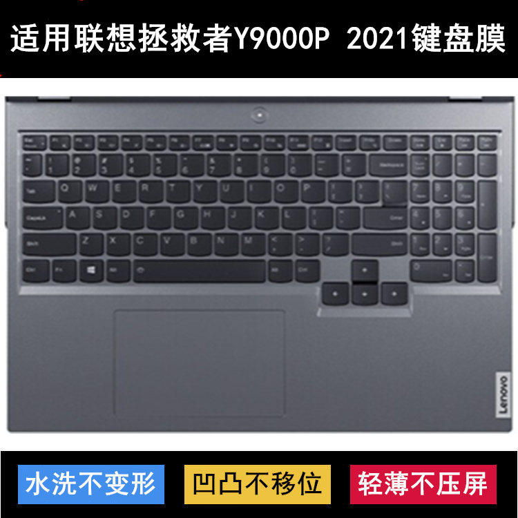 适用联想拯救者Y9000P 2021键盘保护膜16寸笔记本电脑防尘防水套